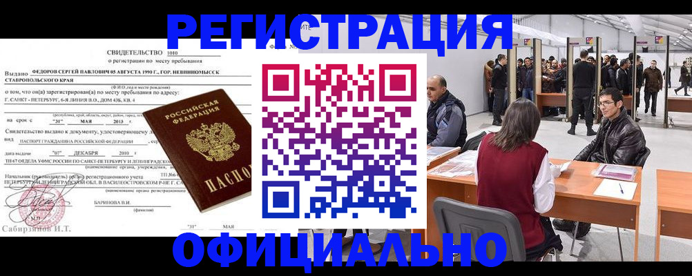 временная регистрация 2025 в Чегеме