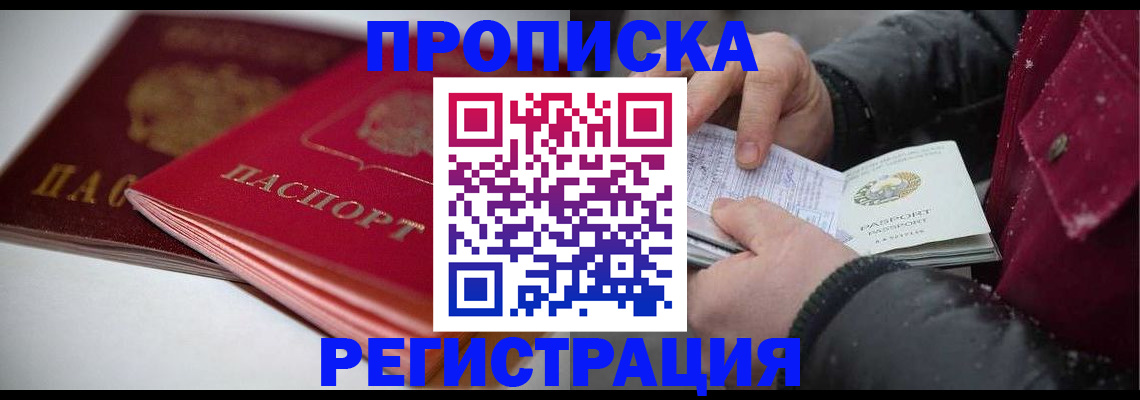 прописка иностранных граждан в Чегеме